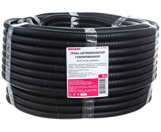 Автомобильная гофрированная труба REXANT ПП 12,4 мм, разрезная бухта 50 м/уп. 16-1060 – изображение 3
