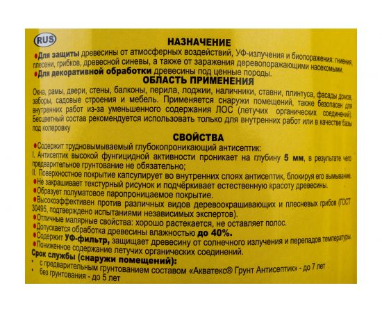 Защитно-декоративное покрытие для древесины Акватекс Венге 0.8 л 6 135084 – изображение 4