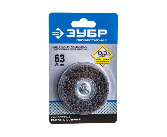 Щетка дисковая ПРОФЕССИОНАЛ (63 мм; 0.3 мм; витая стальная проволока) для дрели ЗУБР 35198-063_z02 – изображение 4
