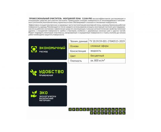Очиститель монтажной пены TriS 210 мл ПМ030 – изображение 4