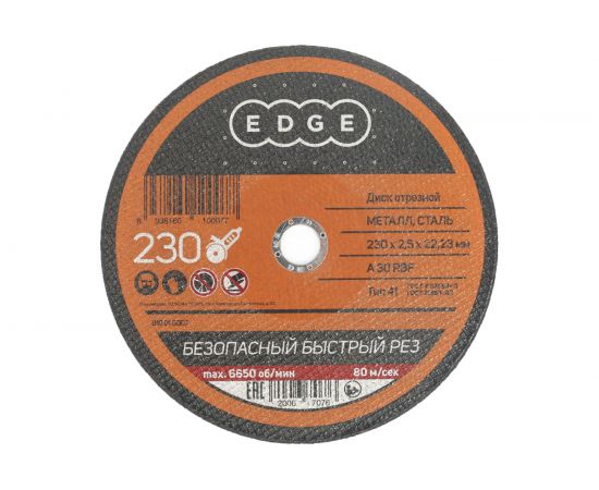 Диск отрезной по металлу (230х2.5х22.2 мм) EDGE by PATRIOT 816010007 