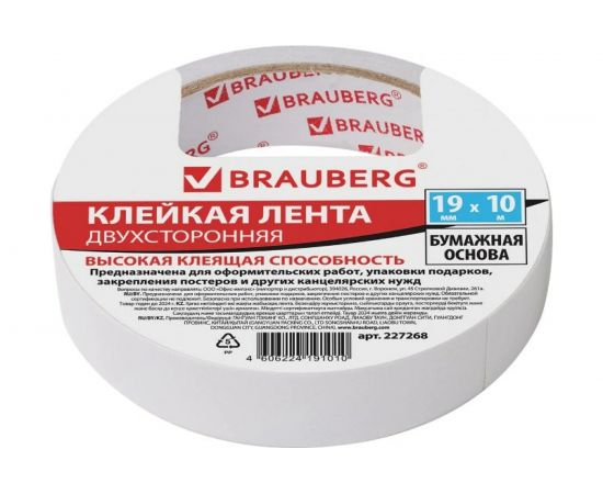 Двухсторонняя клейкая лента на бумажной основе BRAUBERG 19 мм х 10 м 227268 
