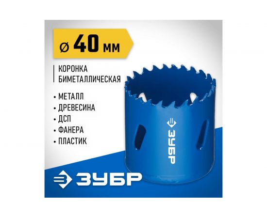 Коронка "ЭКСПЕРТ" биметаллическая (40 мм) Зубр 29531-040_z01 – изображение 2