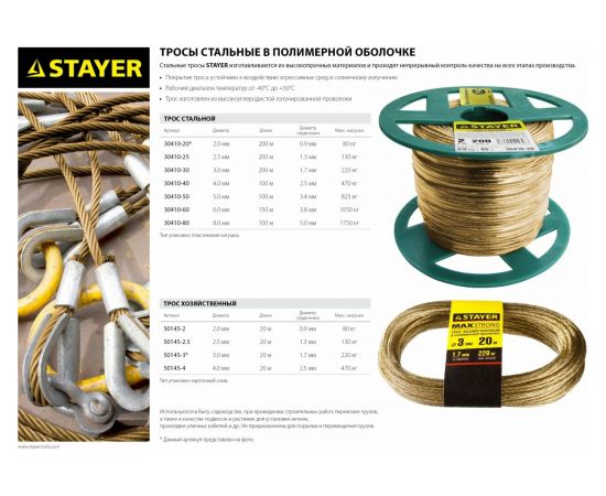 Стальной трос MASTER в полимерной оболочке STAYER 30410-30 – изображение 2
