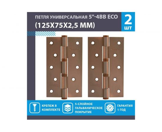 Универсальная петля НОРА-М ЕСО 5""-4ВВ FНР-ECO AC медн.покр. 125х75х2,5 15463 – изображение 2