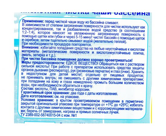 Жидкость для очистки стенок бассейна Антикальцит Маркопул Кемиклс 3л канистра М42 – изображение 3