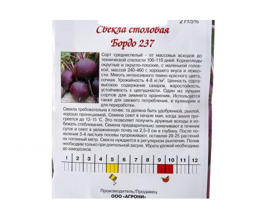 Семена Агрони Свекла столовая БОРДО 237 8863 – изображение 3