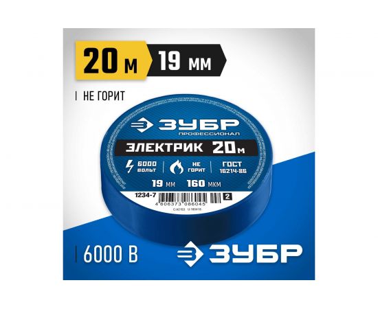 Изолента ПВХ ЗУБР Электрик-20 не поддерживает горение, 20м 0,16x19мм, синяя 1234-7_z02 – изображение 3