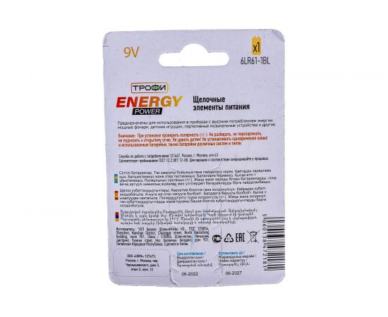 Элемент питания Трофи 6LR61-1BL C0034928 – изображение 4