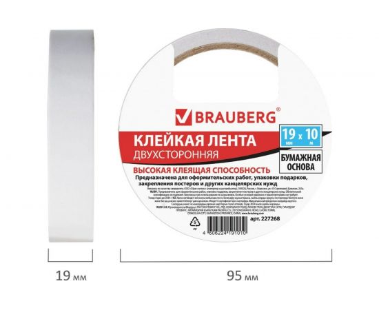 Двухсторонняя клейкая лента на бумажной основе BRAUBERG 19 мм х 10 м 227268 – изображение 5