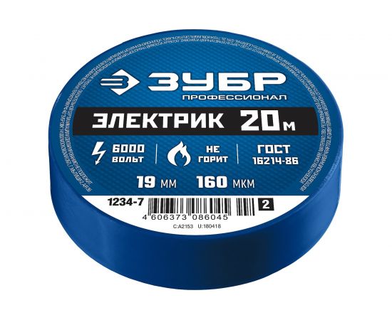 Изолента ПВХ ЗУБР Электрик-20 не поддерживает горение, 20м 0,16x19мм, синяя 1234-7_z02 – изображение 6