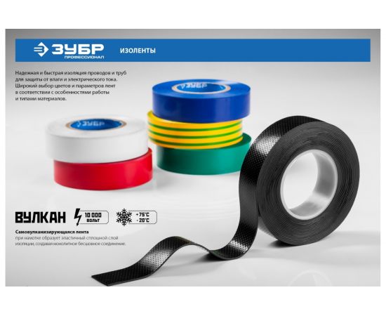 Изолента ПВХ ЗУБР Электрик-20 не поддерживает горение, 20м 0,16x19мм, синяя 1234-7_z02 – изображение 7