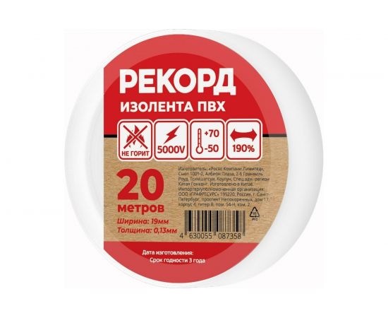 Изолента РЕКОРД 19мм х 20м х 0,13мм, белый 24414 