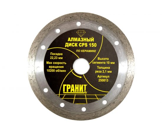 Диск алмазный по керамике CPS (150х22.2х2.1 мм) ГРАНИТ 250813 