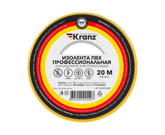 Профессиональная изолента ПВХ KRANZ 19 мм х 20 м, 0.18 мм, желтая KR-09-2802 