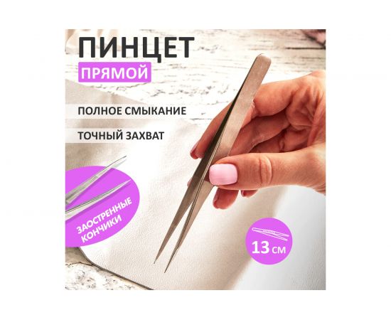 Пинцет (прямой, блистер) REXANT 130мм 12-0373 – изображение 2