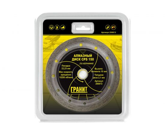 Диск алмазный по керамике CPS (150х22.2х2.1 мм) ГРАНИТ 250813 – изображение 3
