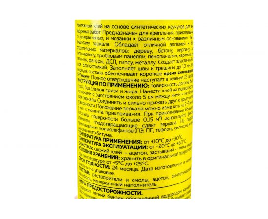 Монтажный клей для зеркал ZOLDER ZN-930 (450 г) ЭК000123249 – изображение 3