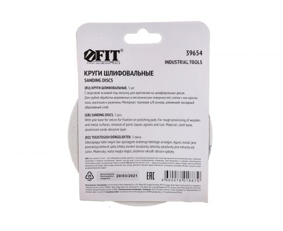 Круги шлифовальные 5 шт. (125 мм; Р80) FIT IT 39654 – изображение 3