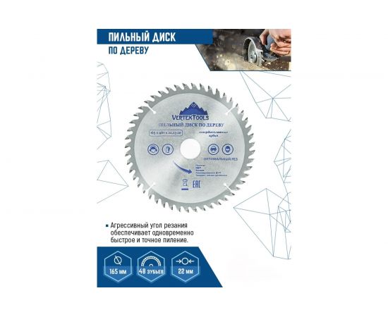Диск пильный по дереву (165х22.23-20 мм; 48 зубов) Vertextools 165-48-22 – изображение 3