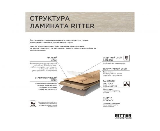 Ламинат RITTER ORGANIC 33 Дуб Южный, 12 мм, 6 шт. 33925230 – изображение 3