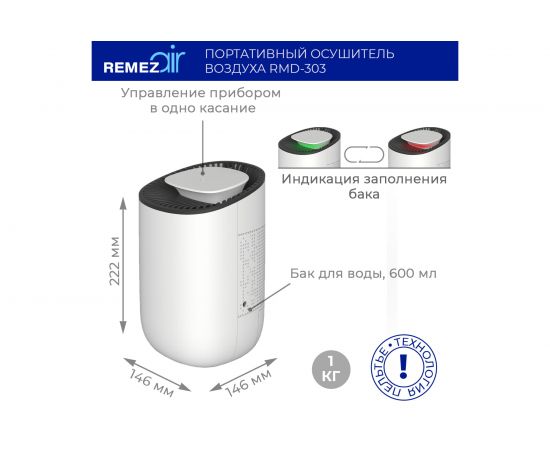 Портативный осушитель воздуха Remezair RMD-303 ЦБ-00000242 – изображение 4