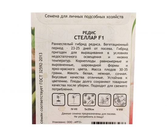 Семена САДОВИТА Редис Стеллар F1 60 семечек 00140121 – изображение 4