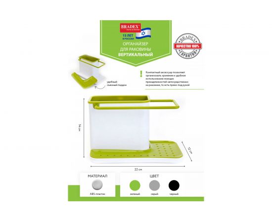 Органайзер для раковины BRADEX вертикальный, зеленый TK 0206 – изображение 4