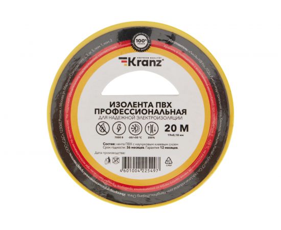 Профессиональная изолента ПВХ KRANZ 19 мм х 20 м, 0.18 мм, желтая KR-09-2802 – изображение 4