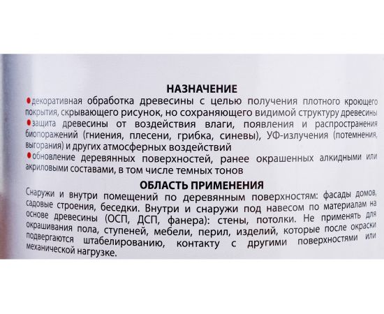 Кроющий антисептик для древесины Рогнеда Акватекс Сканди (альпийское утро; 0.75 л) 202901 – изображение 5