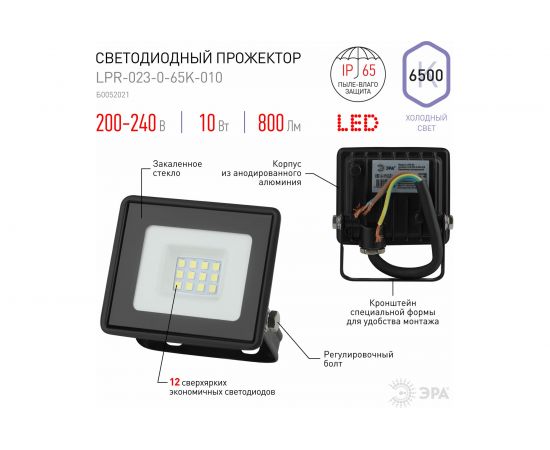 Светодиодный уличный прожектор ЭРА LPR023065K020 20Вт 6500K 1600Лм 103х99х23,5 Б0052022 – изображение 6