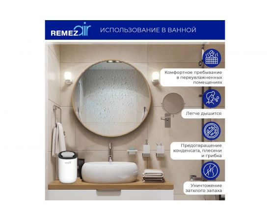 Портативный осушитель воздуха Remezair RMD-303 ЦБ-00000242 – изображение 8