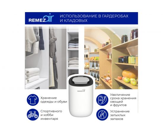 Портативный осушитель воздуха Remezair RMD-303 ЦБ-00000242 – изображение 9