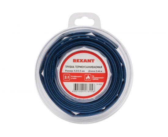 Термоусаживаемая трубка REXANT 5,0/2,5 мм синяя, ролик 2,44 м 29-0025 