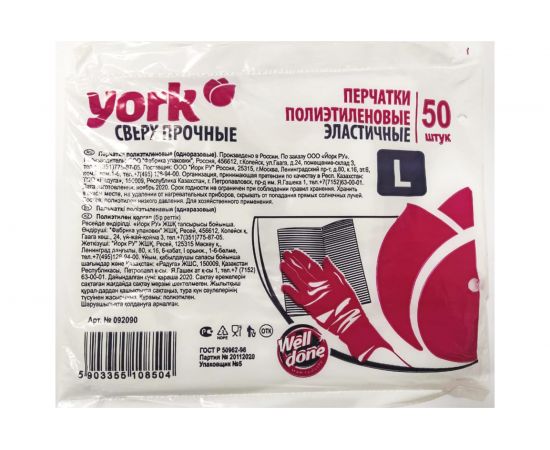 Полиэтиленовые эластичные сверхпрочные перчатки YORK, 50 шт., 092090 – изображение 2
