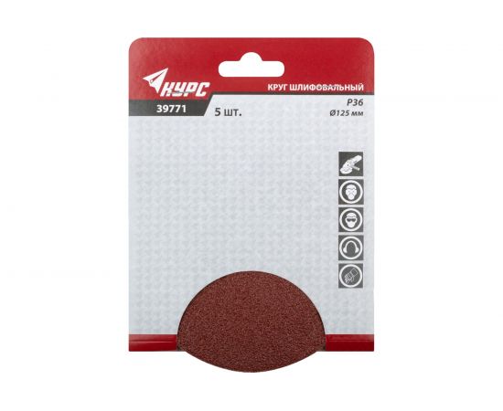 Наждачный круг Курс с липучкой 125 мм 5 шт. Р36 39771 – изображение 2