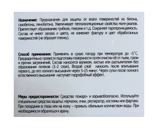 Гидрофобизатор для бетона Syntilor Hydro Beton 5кг 1216 – изображение 2