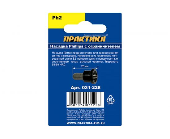 Бита PH-2 Профи с ограничителем (2 шт; 25 мм) ПРАКТИКА 031-228 – изображение 2