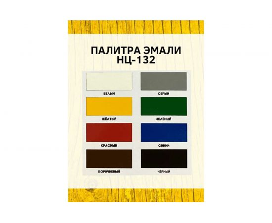 Эмаль White House НЦ-132 (коричневая; 1.7 кг) 16216 – изображение 3