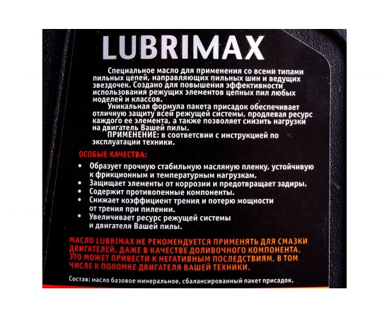 Масло REZOIL LUBRIMAX цепное (0.946 л) Rezer – изображение 3