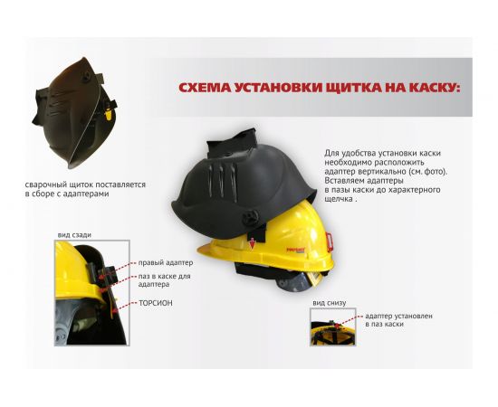 Защитный лицевой щиток сварщика с креплением на каске РОСОМЗ КН PREMIER FavoriT 9 05363 – изображение 5