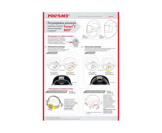 Защитный лицевой щиток сварщика с креплением на каске РОСОМЗ КН PREMIER FavoriT 9 05363 – изображение 6