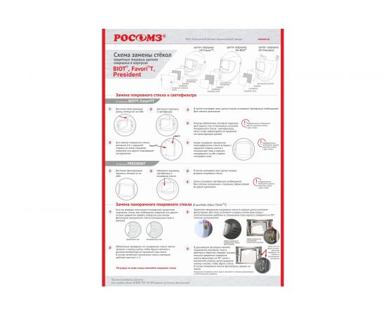 Защитный лицевой щиток сварщика с креплением на каске РОСОМЗ КН PREMIER FavoriT 9 05363 – изображение 7