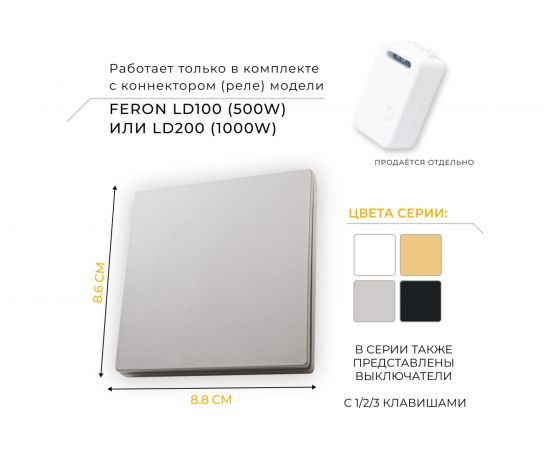 Одноклавишный беспроводной выключатель-кнопка FERON TM81 230V, 500W, серебро 41719 – изображение 9