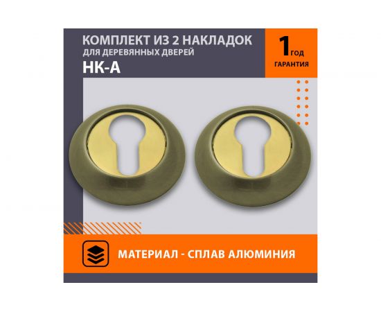 Накладка под ключ НОРА-М НК-А ст.бронза 7968 – изображение 2