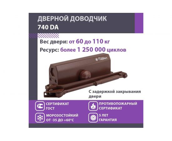 Дверной доводчик НОРА-М 740DA с задержкой закрывания (морозостойкий; от 60 до 110 кг; коричневый) 18412 – изображение 2