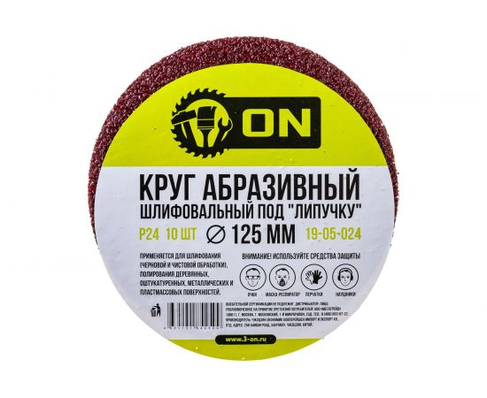 Круг абразивный шлифовальный под ""липучку"" (10 шт; 125 мм; Р24) ON 19-05-024 – изображение 2