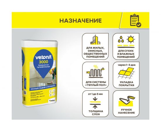 Суперфинишный наливной пол Vetonit 3000 20 кг 1012526 – изображение 2