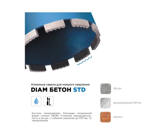 Сверло алмазное Бетон STD САМС (122x450 мм; 11 сегметов; 1 1/4UNC) Diam 310110 – изображение 2