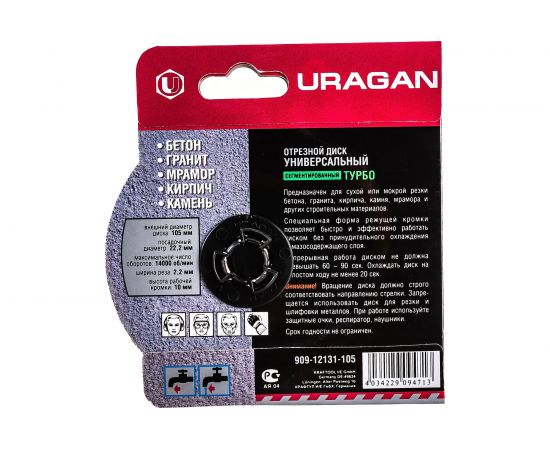 Алмазный отрезной диск Uragan Турбо для УШМ 105x22.2 мм 909-12131-105 – изображение 3